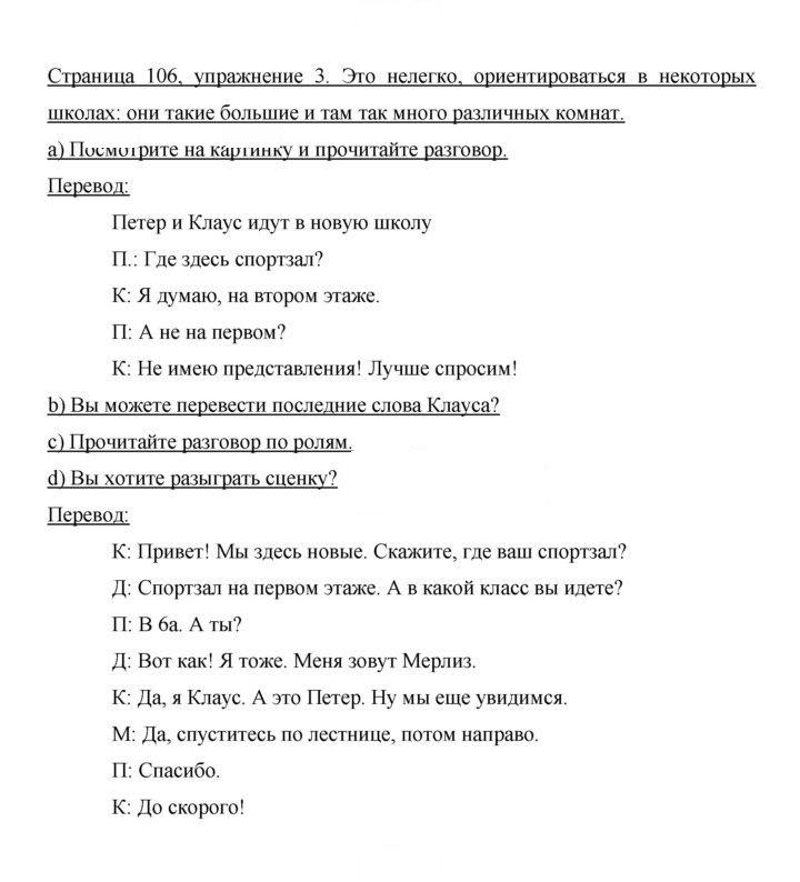 Скан решения номера 106