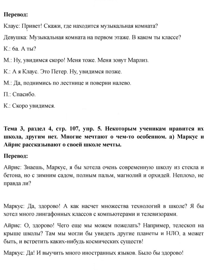 Скан решения номера 107