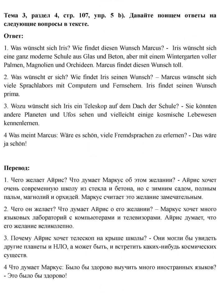 Скан решения номера 107