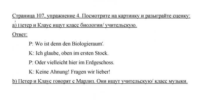 Скан решения номера 107