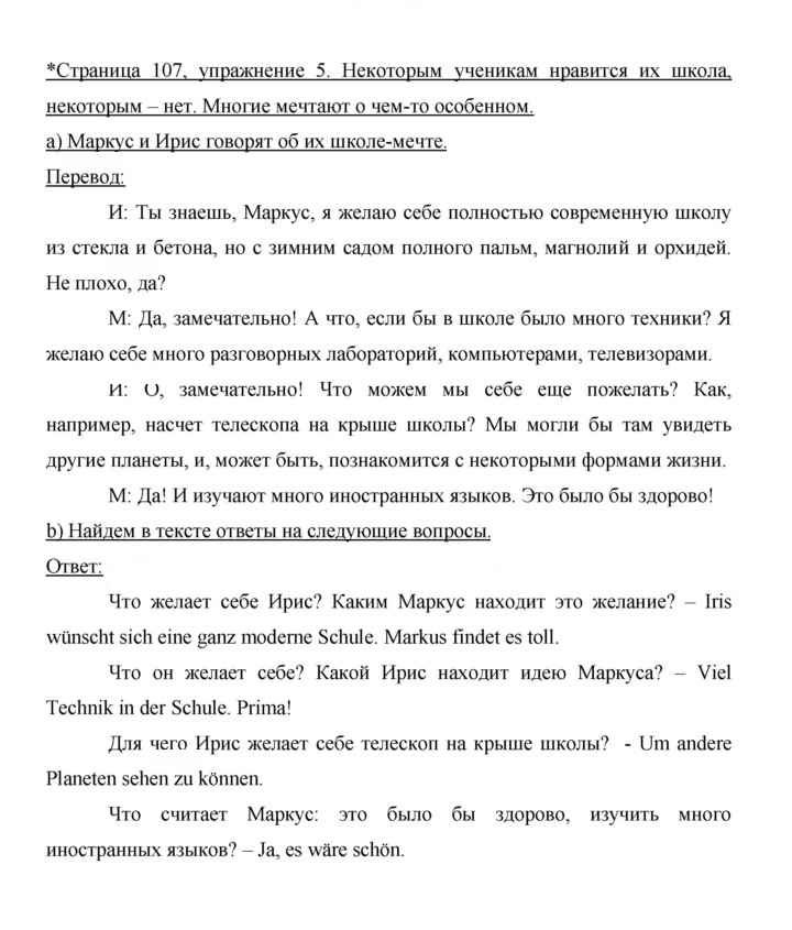 Скан решения номера 107