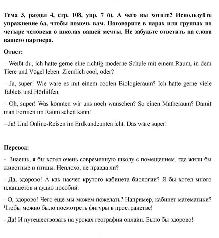 Скан решения номера 108