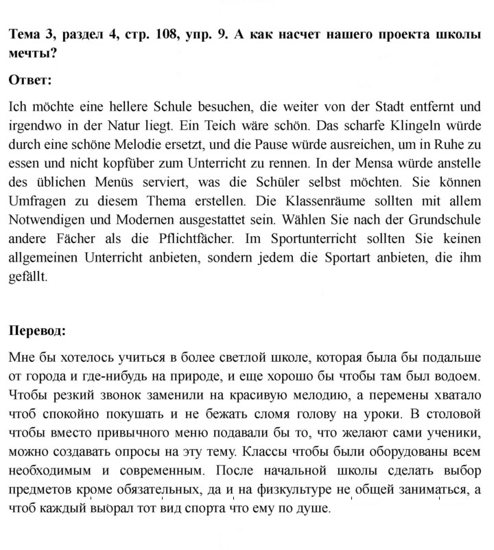 Скан решения номера 108