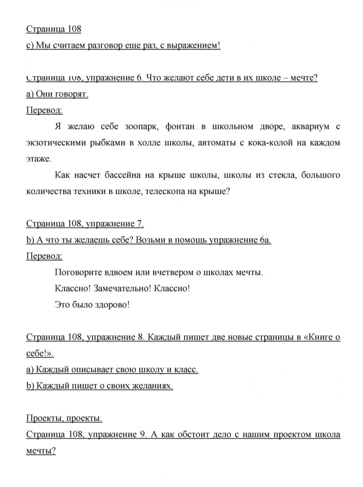Скан решения номера 108