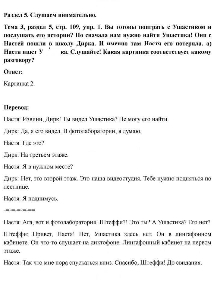 Скан решения номера 109