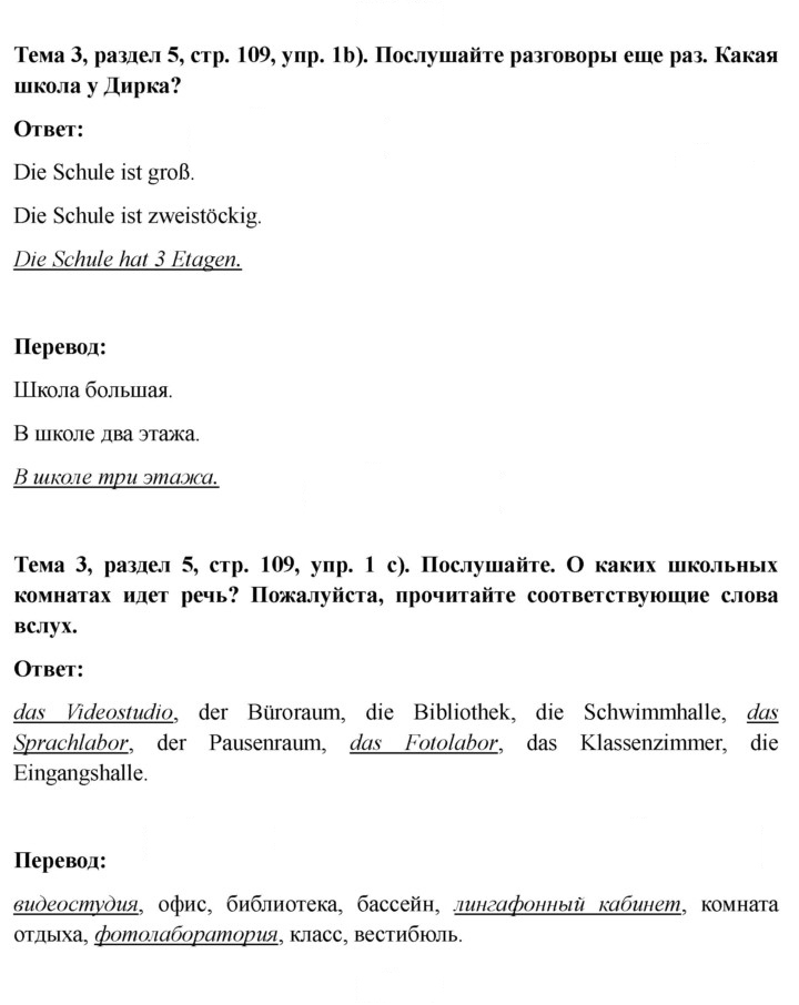 Скан решения номера 109