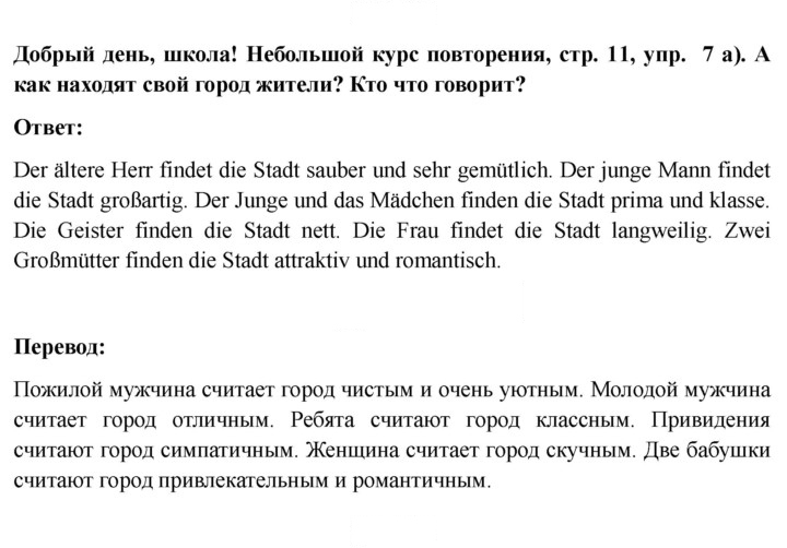 Скан решения номера 11