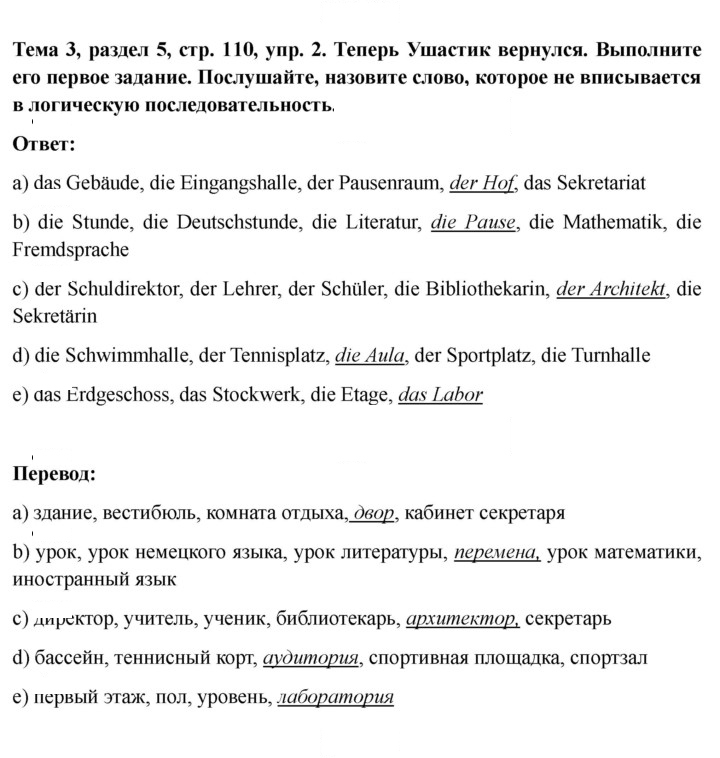 Скан решения номера 110