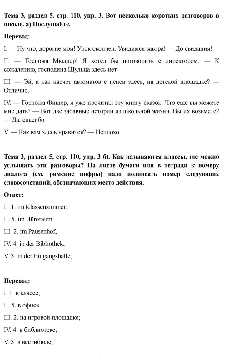 Скан решения номера 110