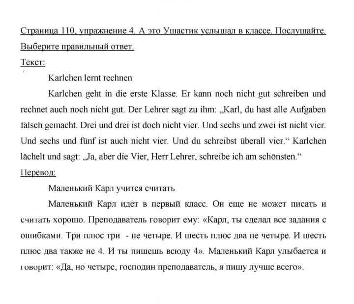 Скан решения номера 110
