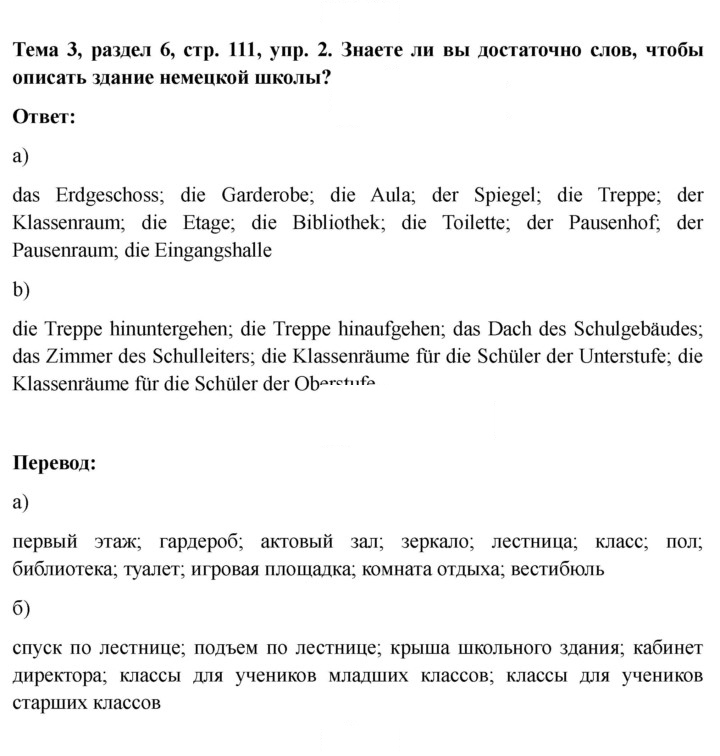 Скан решения номера 111