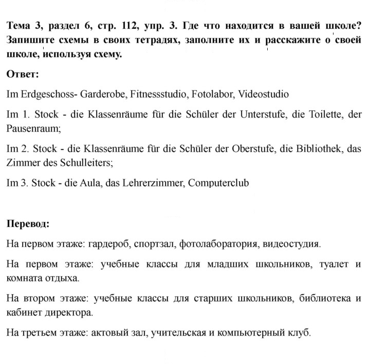 Скан решения номера 112