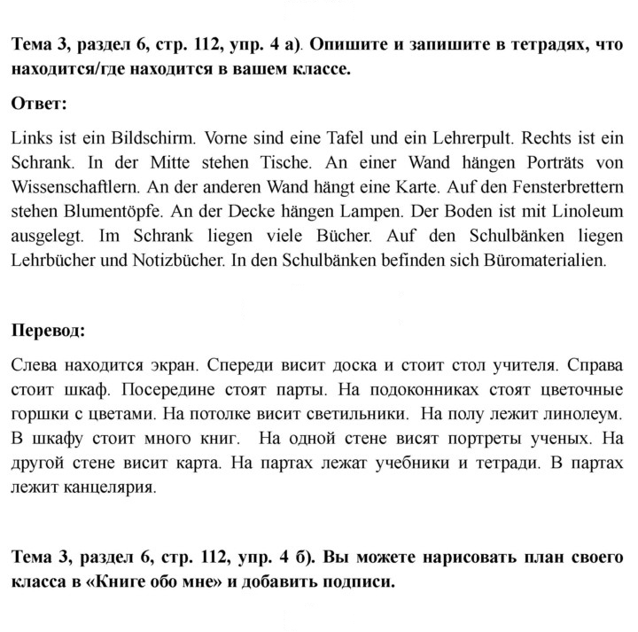 Скан решения номера 112
