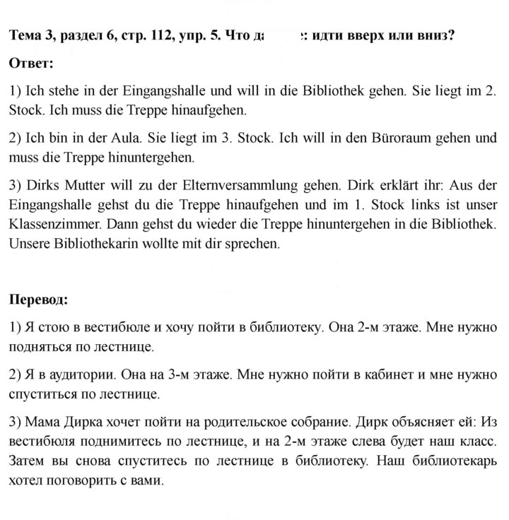 Скан решения номера 112