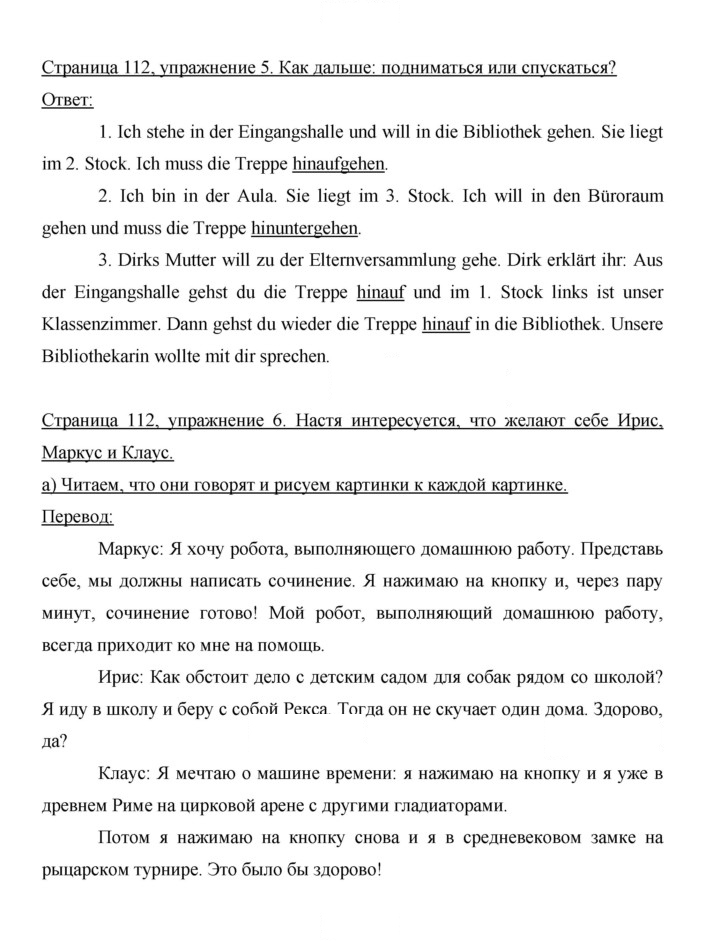 Скан решения номера 112