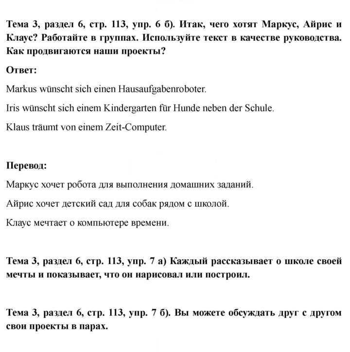 Скан решения номера 113