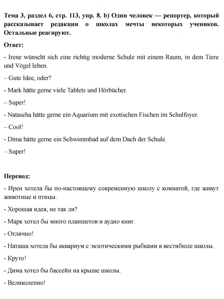 Скан решения номера 113