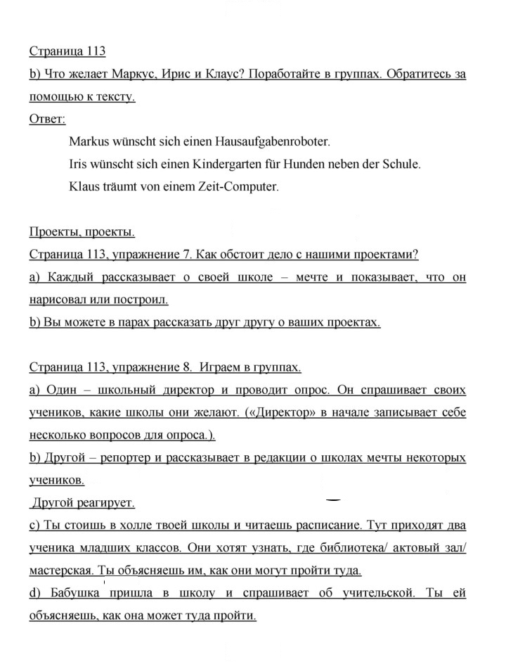 Скан решения номера 113
