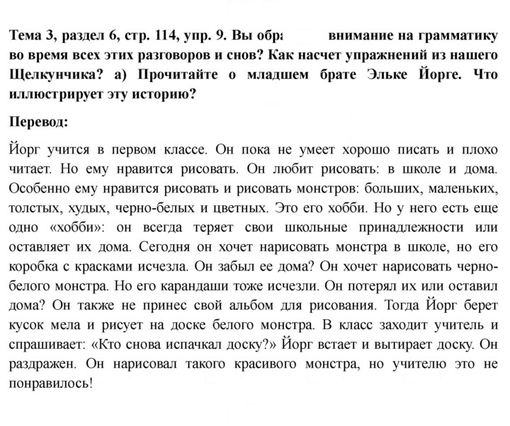 Скан решения номера 114