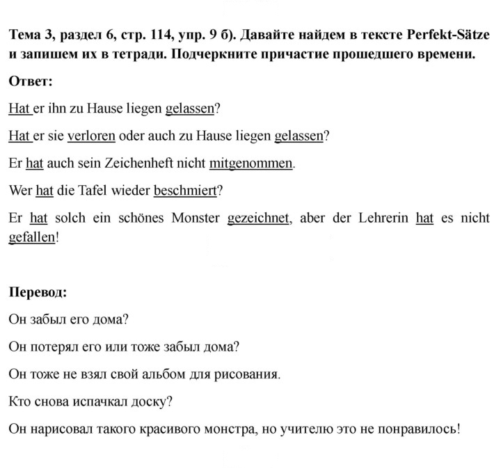 Скан решения номера 114
