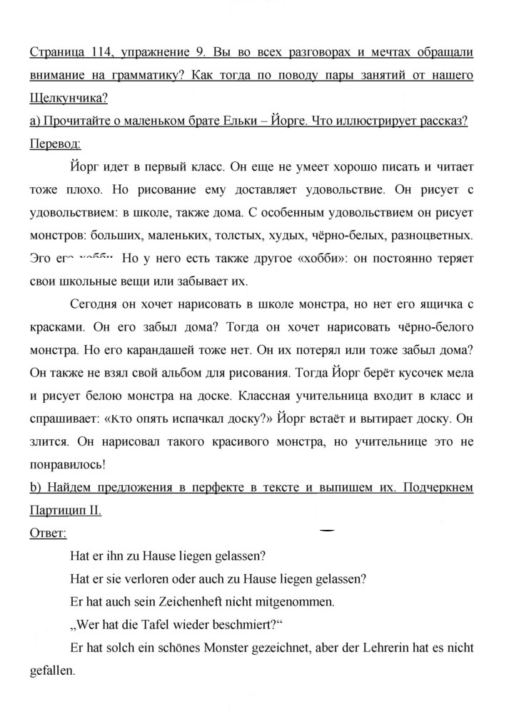 Скан решения номера 114