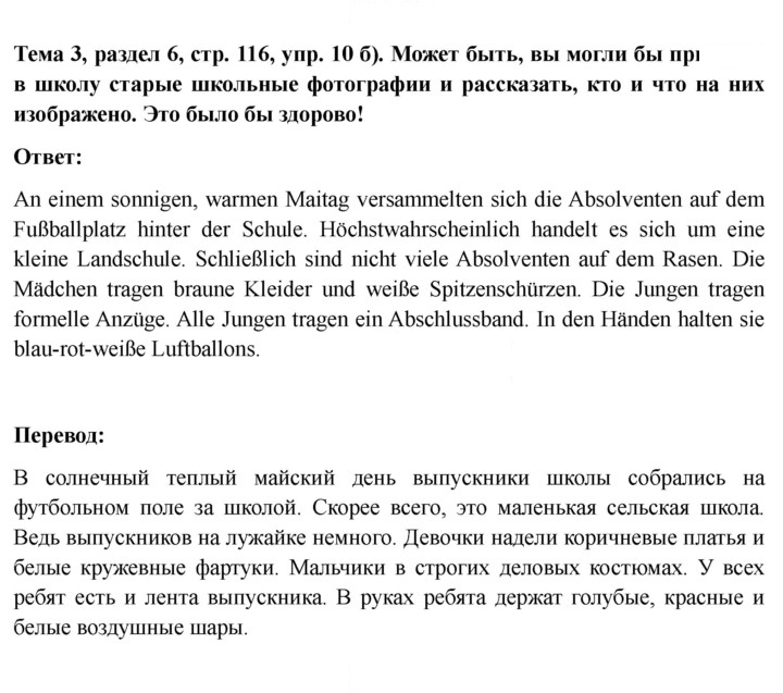 Скан решения номера 116