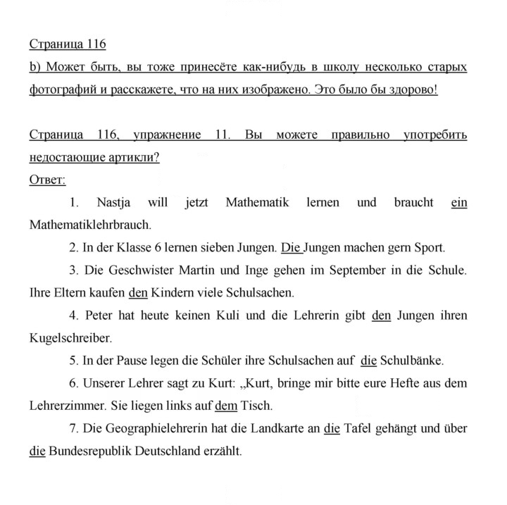 Скан решения номера 116