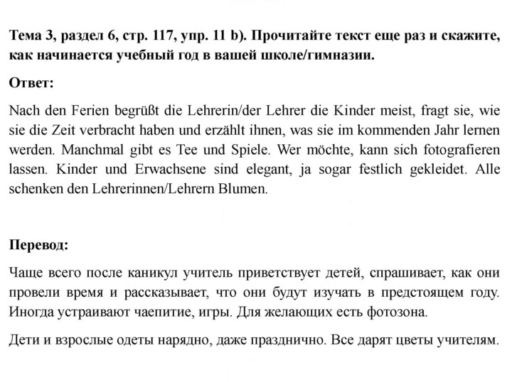 Скан решения номера 117