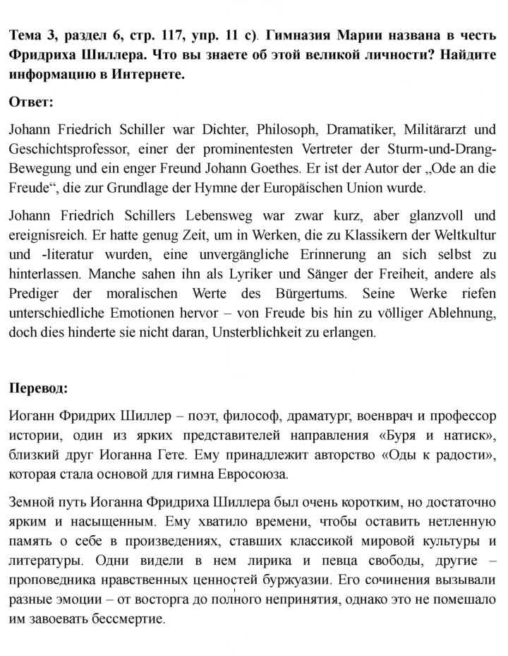 Скан решения номера 117