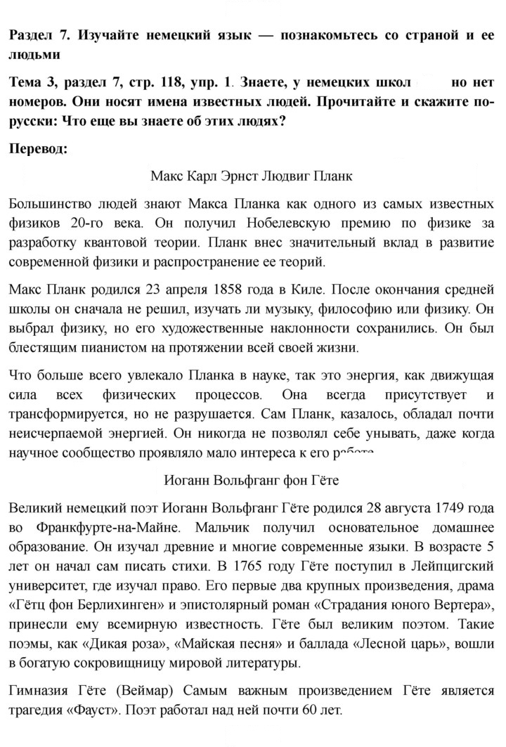 Скан решения номера 118
