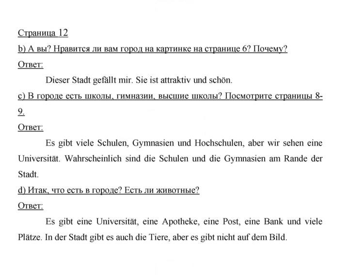 Скан решения номера 12