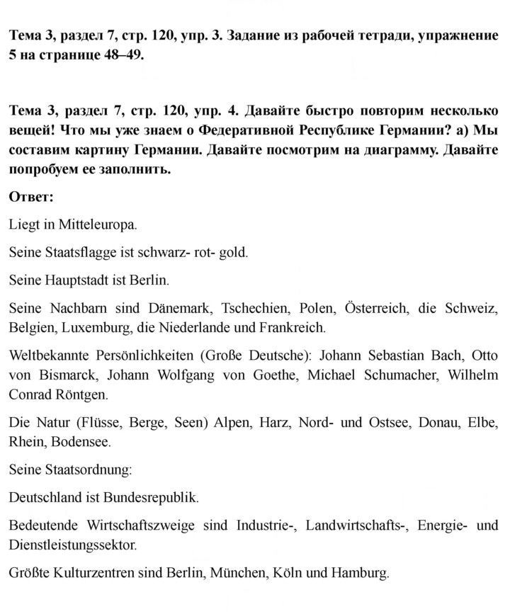 Скан решения номера 120