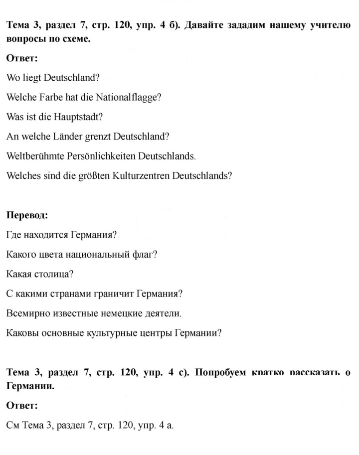 Скан решения номера 120