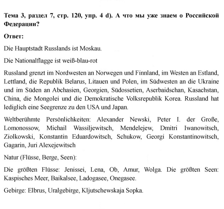 Скан решения номера 120