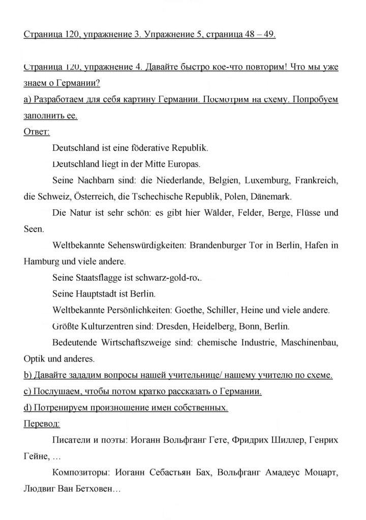 Скан решения номера 120