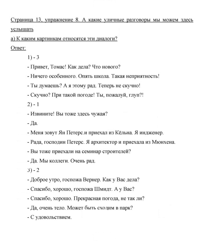 Скан решения номера 13