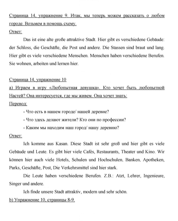 Скан решения номера 14