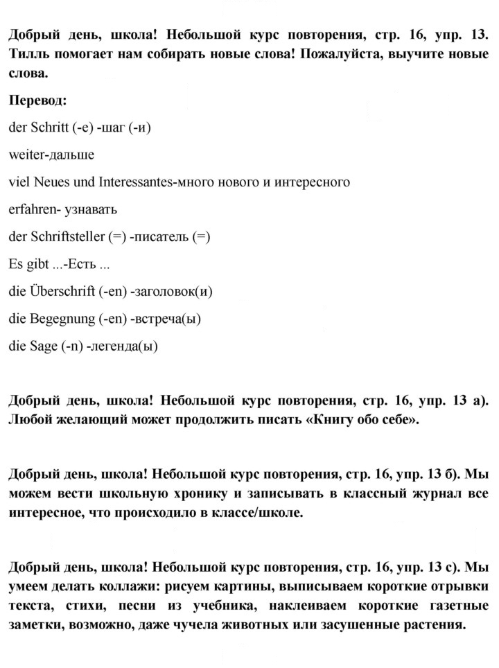 Скан решения номера 16