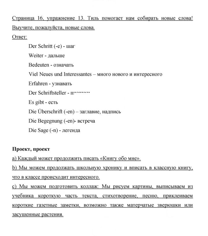 Скан решения номера 16