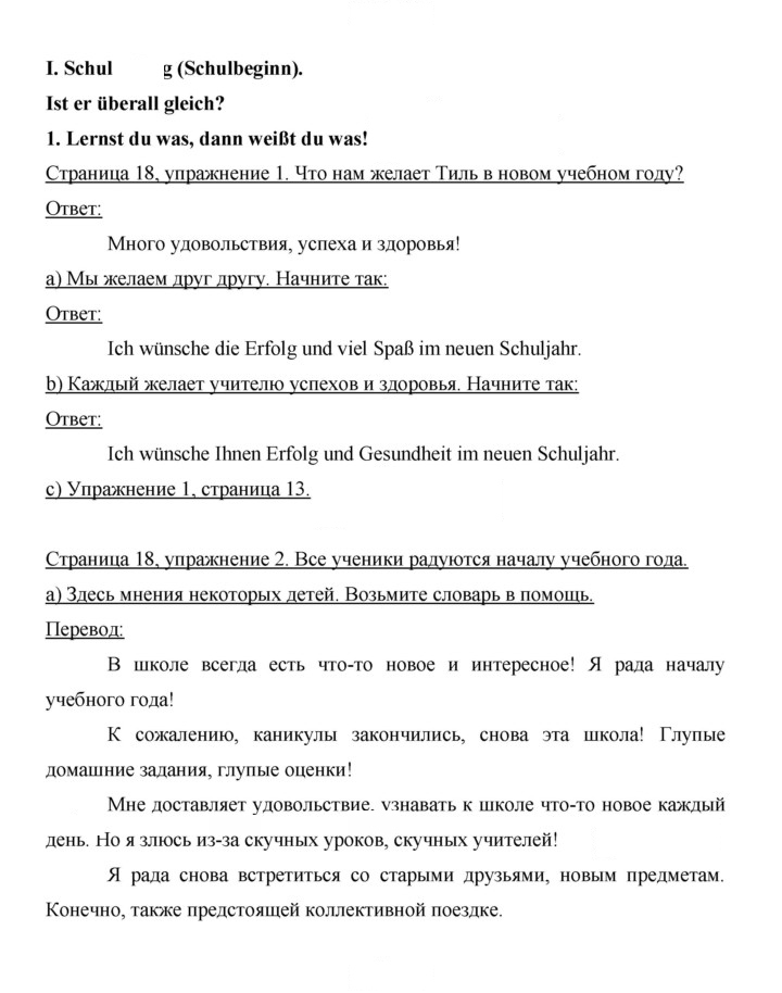 Скан решения номера 18