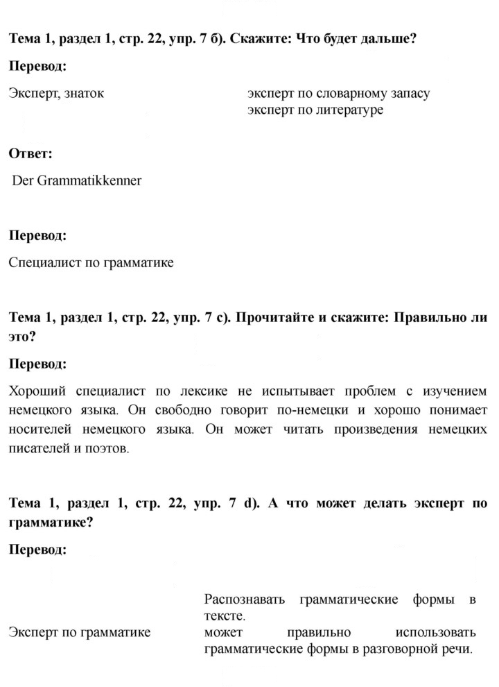 Скан решения номера 22