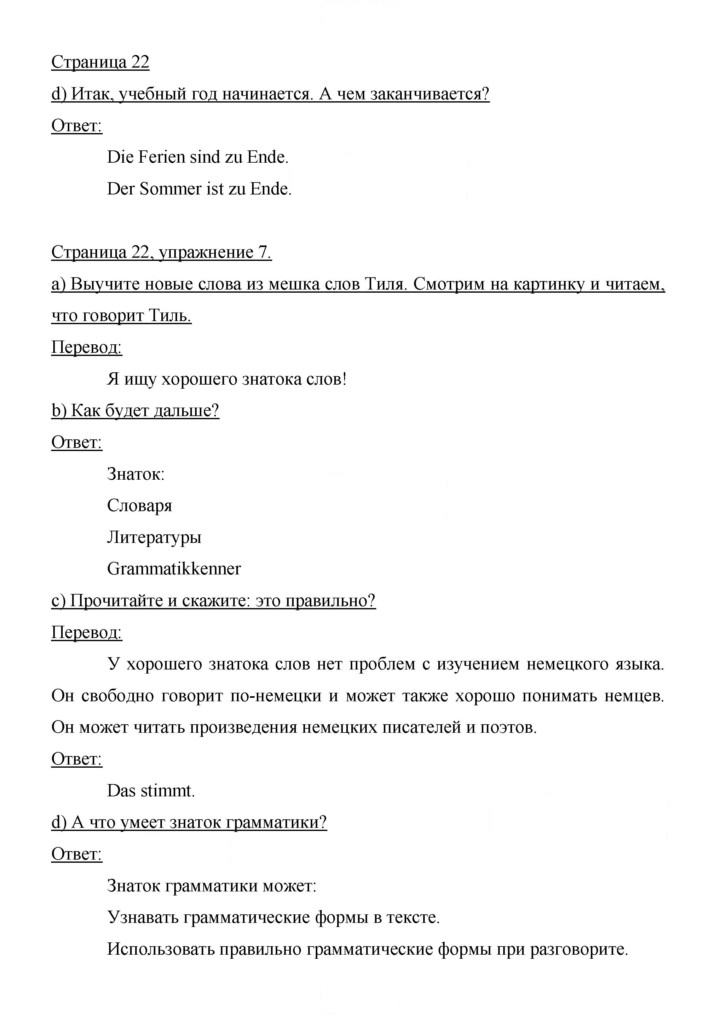 Скан решения номера 22