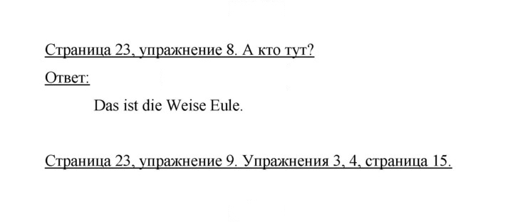 Скан решения номера 23