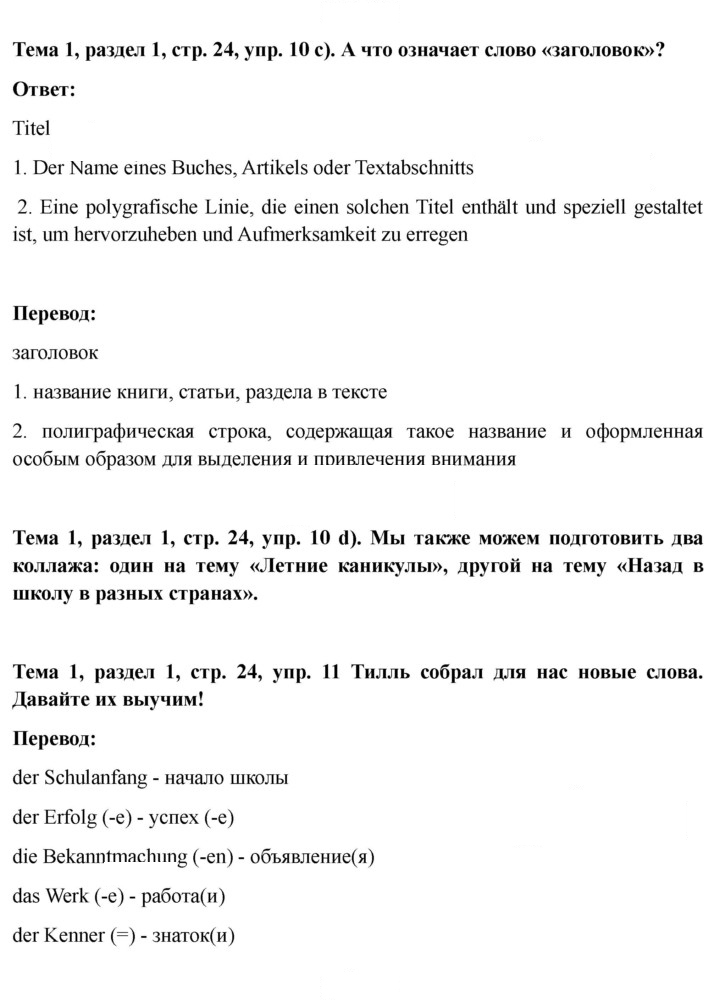 Скан решения номера 24