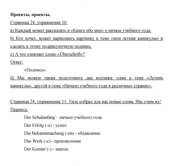 Скан решения номера 24
