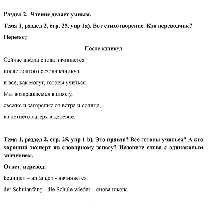Скан решения номера 25