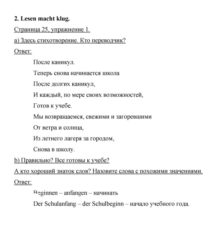 Скан решения номера 25