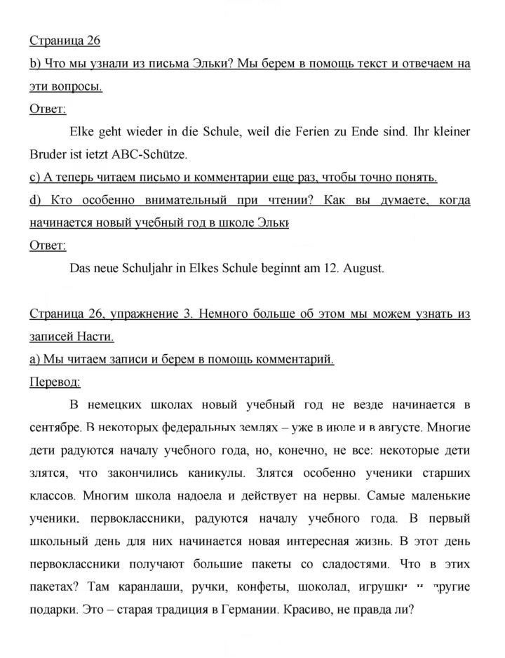 Скан решения номера 26