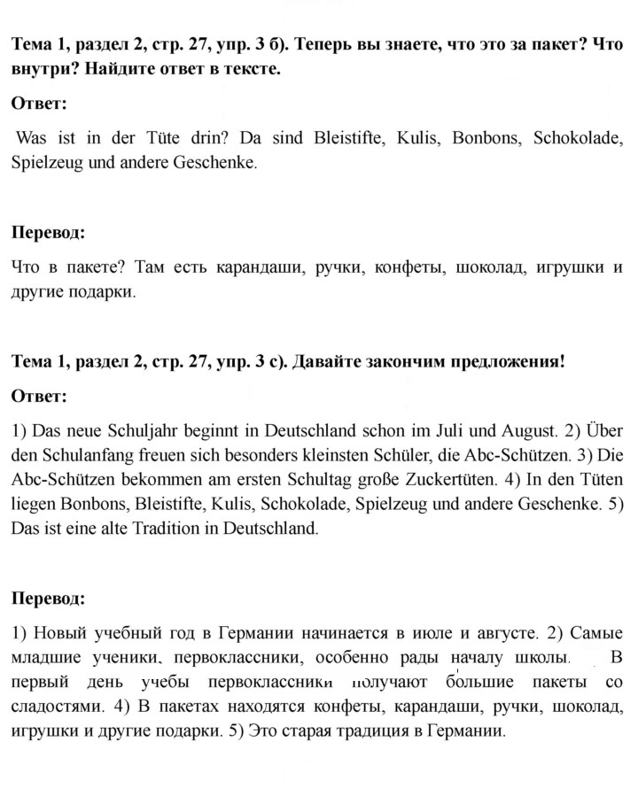 Скан решения номера 27