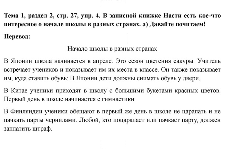 Скан решения номера 27